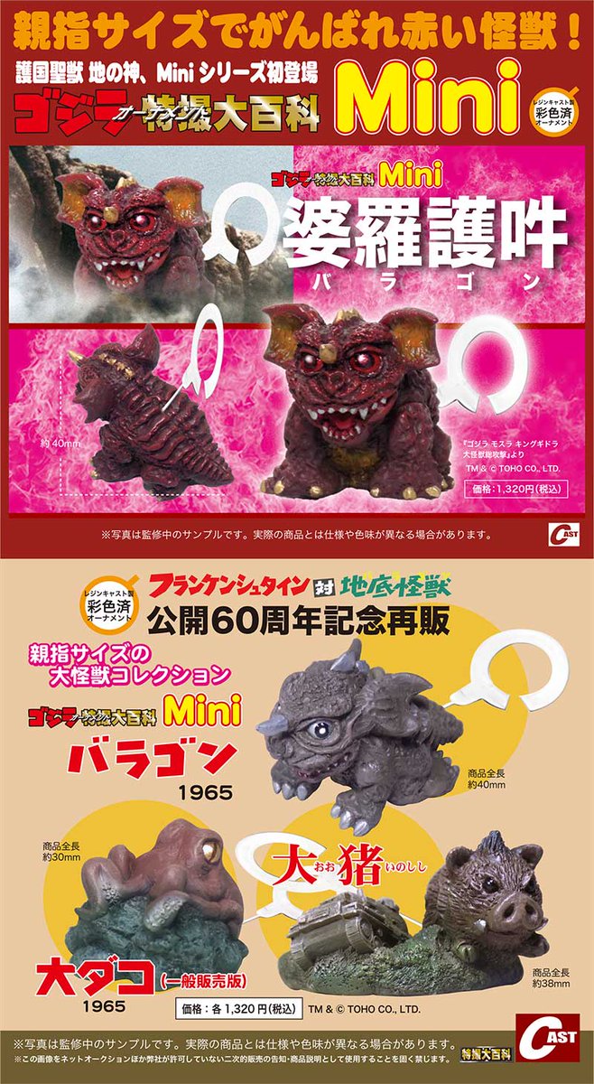 大阪 #シネ・ヌーヴォ #バラゴン 60周年記念2本立て 会場販売品一例(2