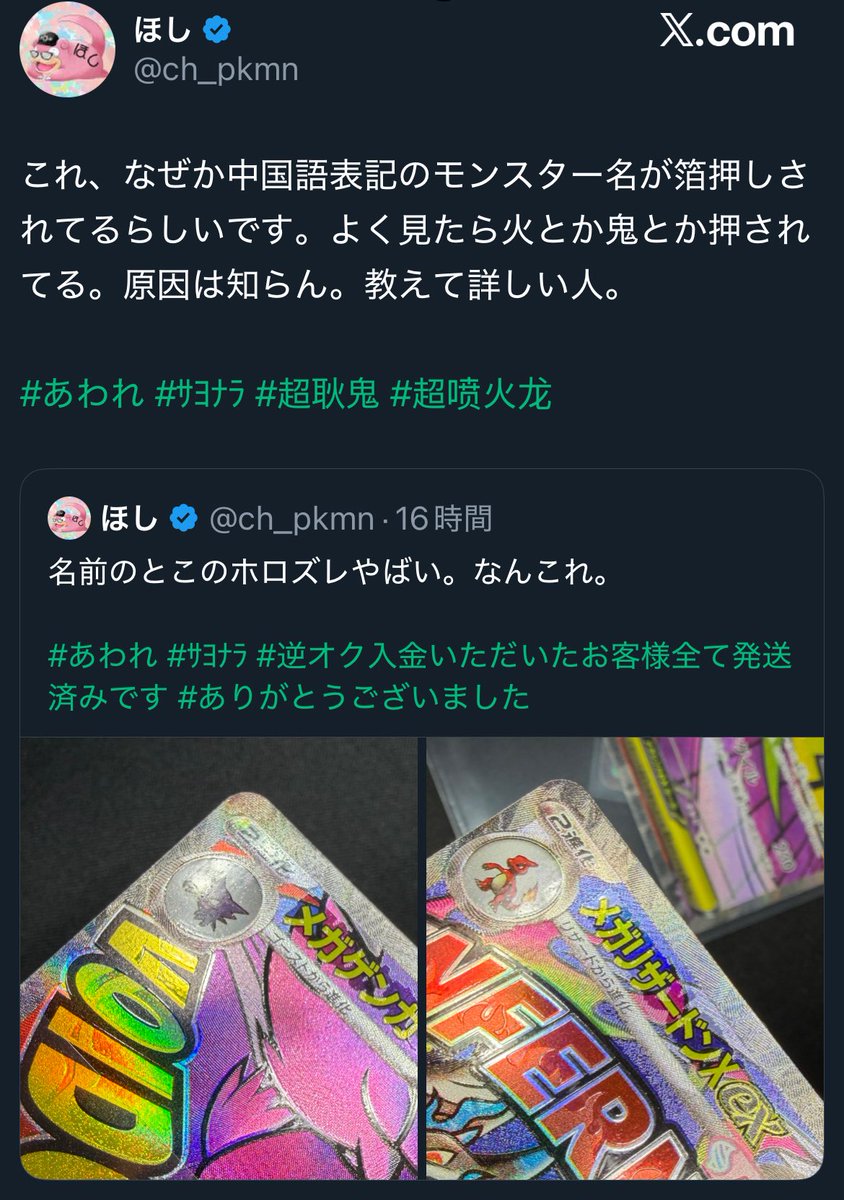 エラーカード】MEGAドリームexのMA名称において、箔押しが中国語表記に