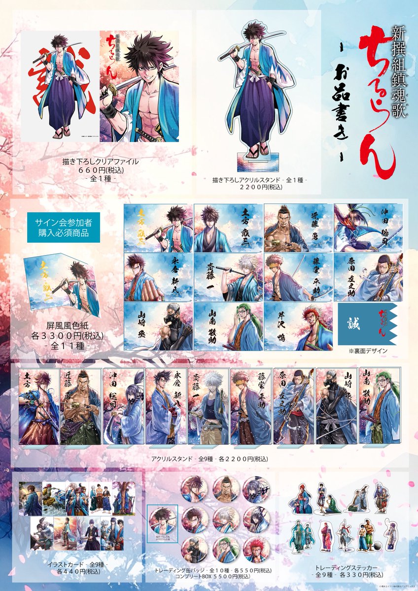 ちるらん 新撰組鎮魂歌』 連載15周年記念 POP UP 開催決定！ 橋本