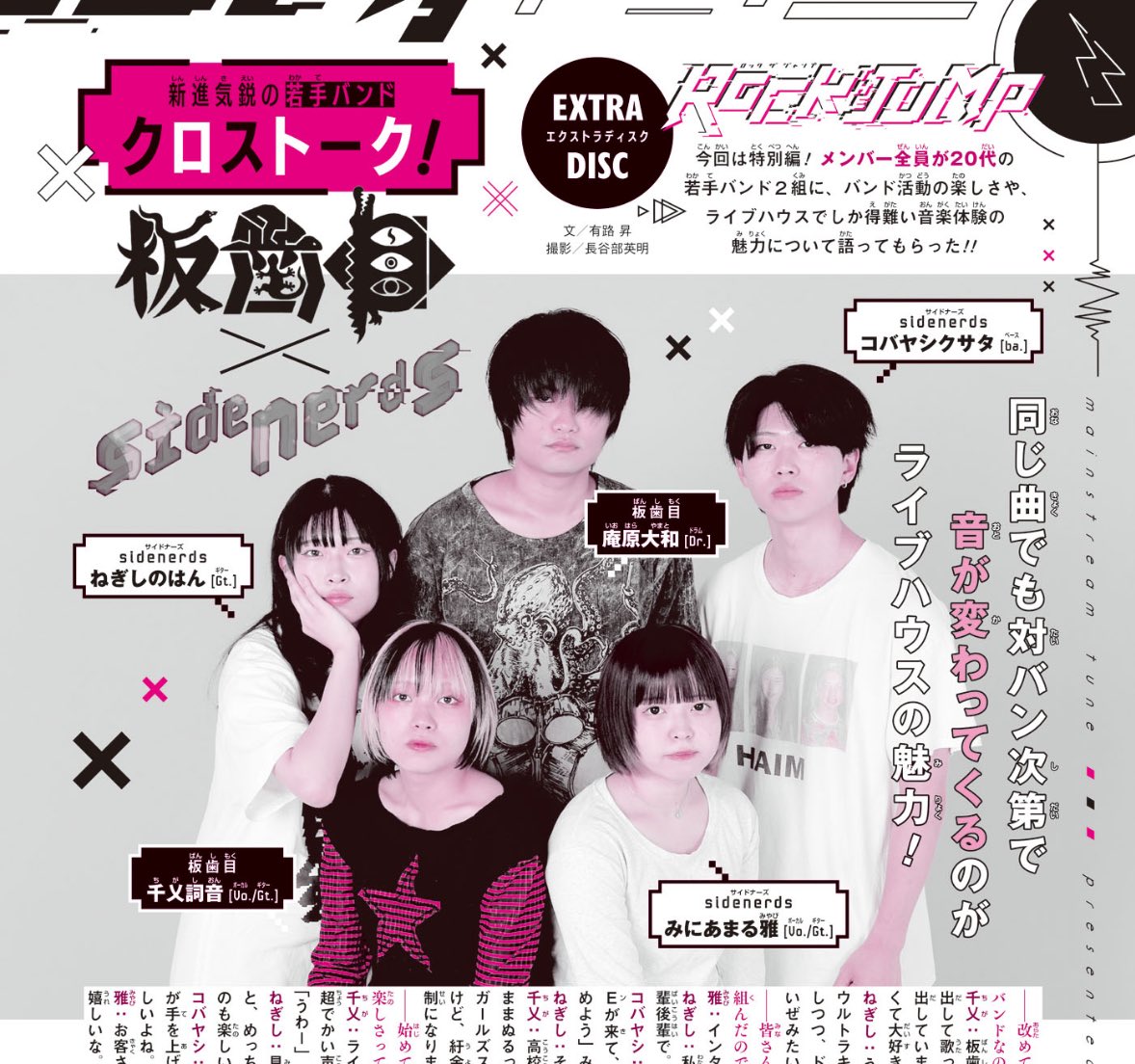 🌟すごいお知らせ🌟 本日発売の週刊少年ジャンプ52号内 “ROCK THE JUMP