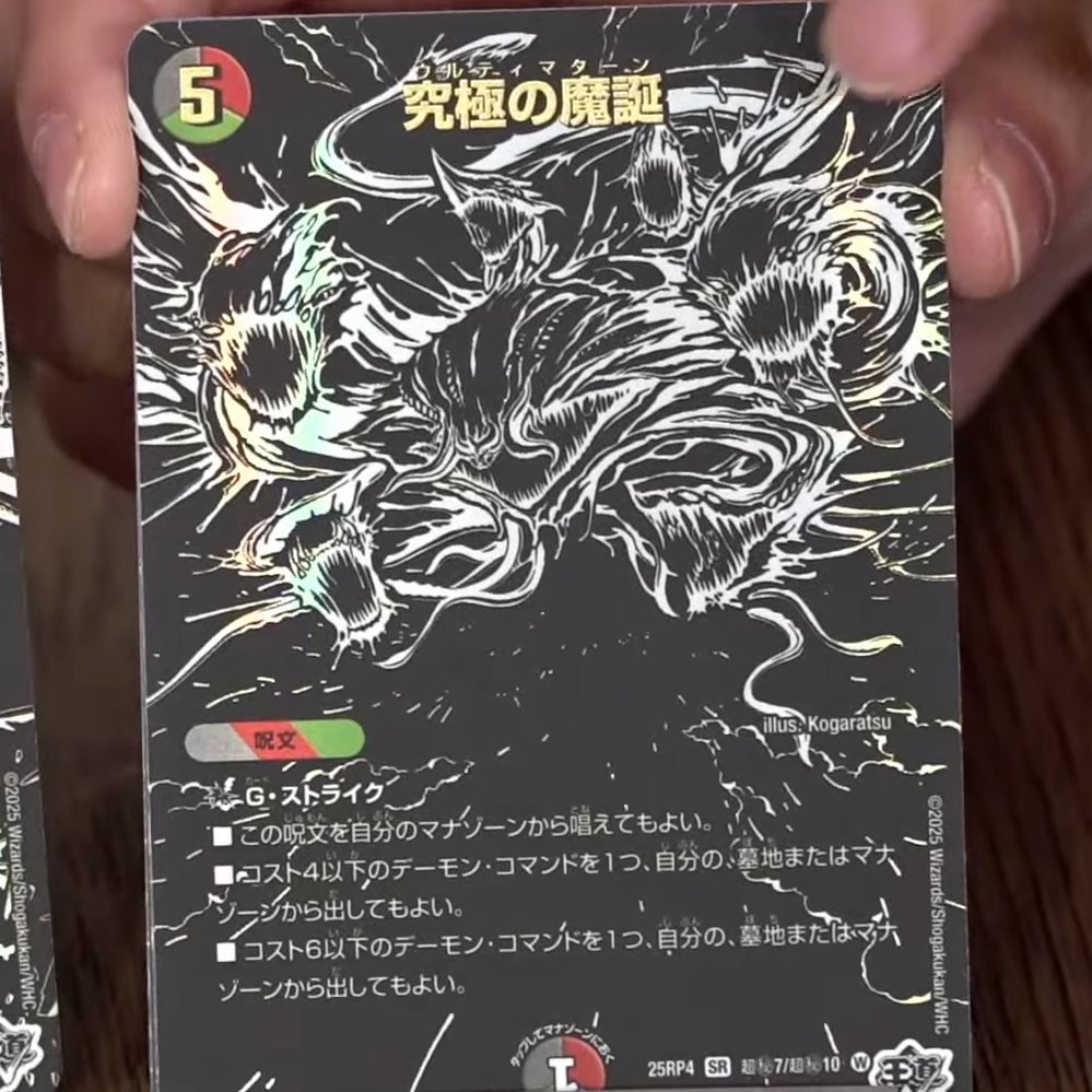 究極の魔誕 シークレット 4枚 ウルティマターン