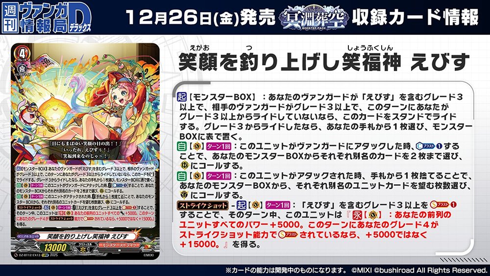 週ヴァン】 🪽⚓ブースターパック『冥淵葬空』⚓🪽 収録される