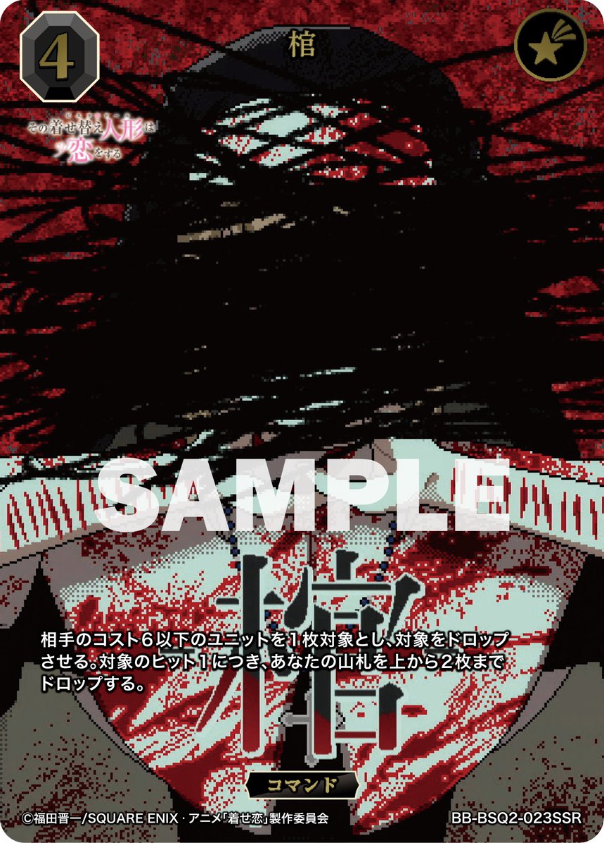 BDカード紹介】 1月30日発売、ブースターパック TVアニメ「その着せ