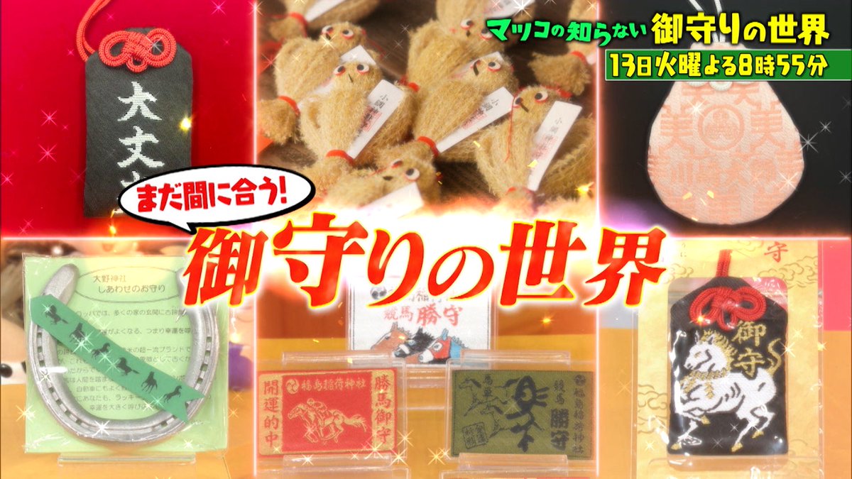 この後よる8時55分からは『マツコの知らない世界まだ間に合う!2026年
