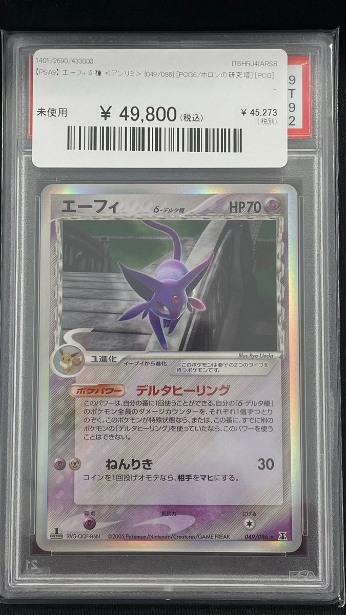 🔥ポケカ入荷情報🔥】 【PSA9】 エーフィδ種 ＜アンリミ＞ {049/086