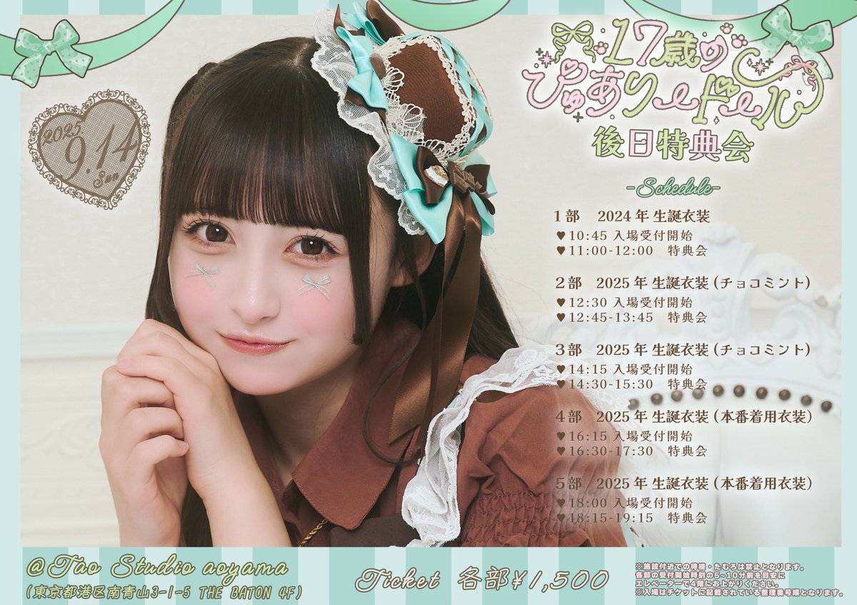 💚🎂 若葉のあ生誕祭 後日特典会 🎂💚 日程：9/14（日） 会場：TAO