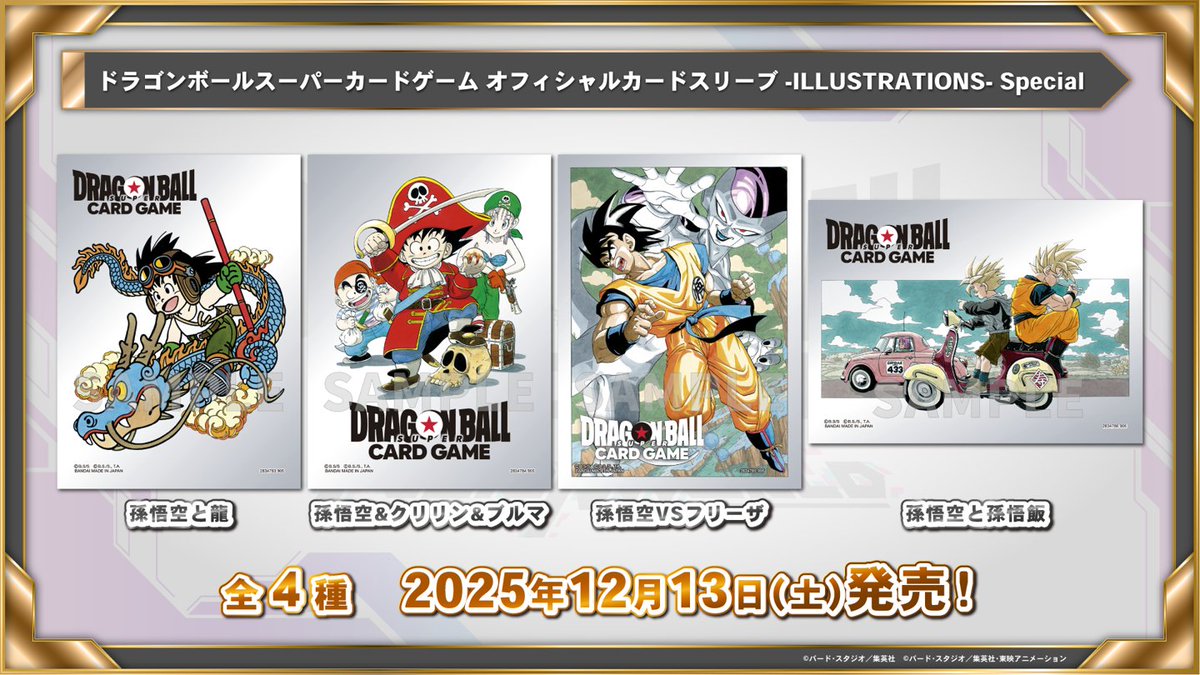 📢最新情報発表中／ ☆新商品情報☆ 『オフィシャルカードスリーブ