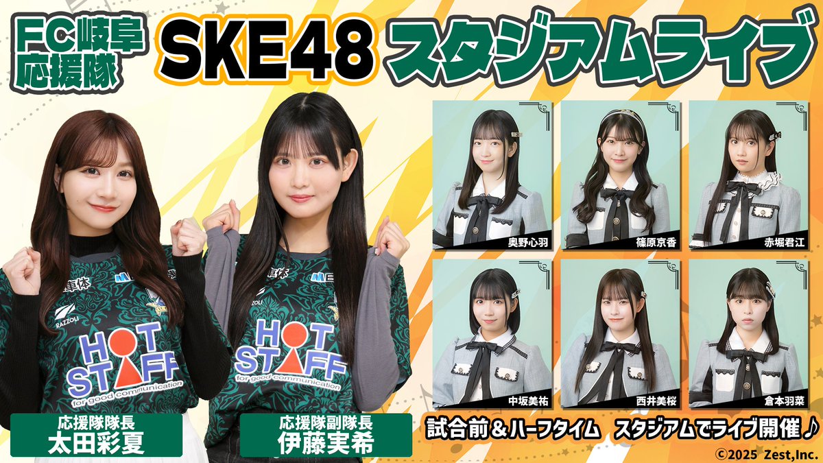 SKE48 12期研究生 (@SKE48_12kisei_) / Posts / X