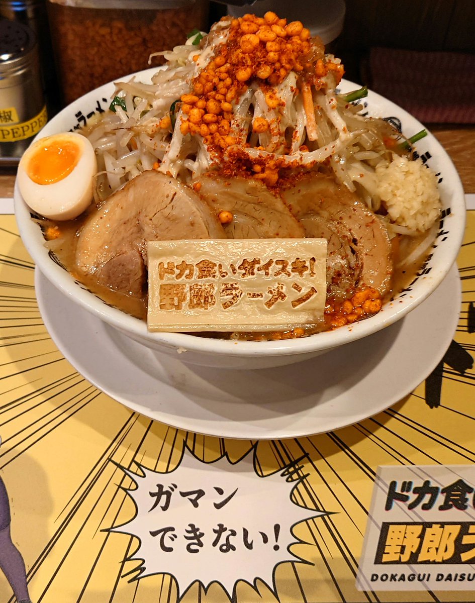 ドカ食いダイスキ！ もちづきさん × 野郎ラーメン コラボラーメン ドカ