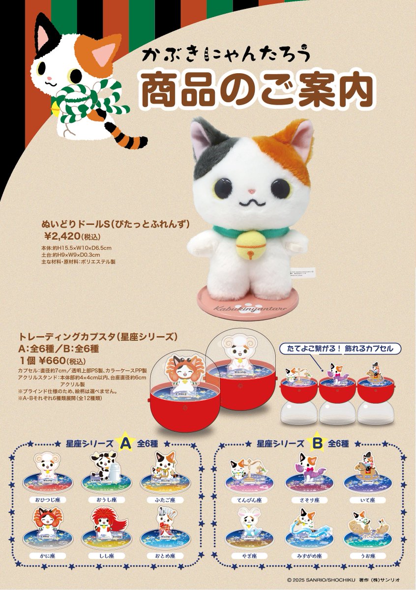 みんにゃあっ！今日からボクの新商品が発売だにゃん♡ 大人気シリーズ