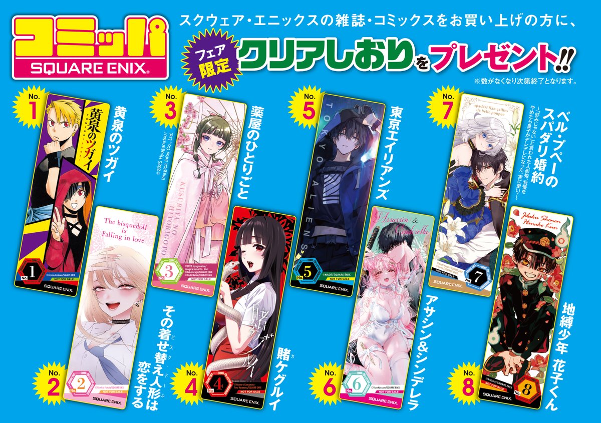 ✨本日よりスタート✨ 2025年夏コミッパ 期間中にスクウェア