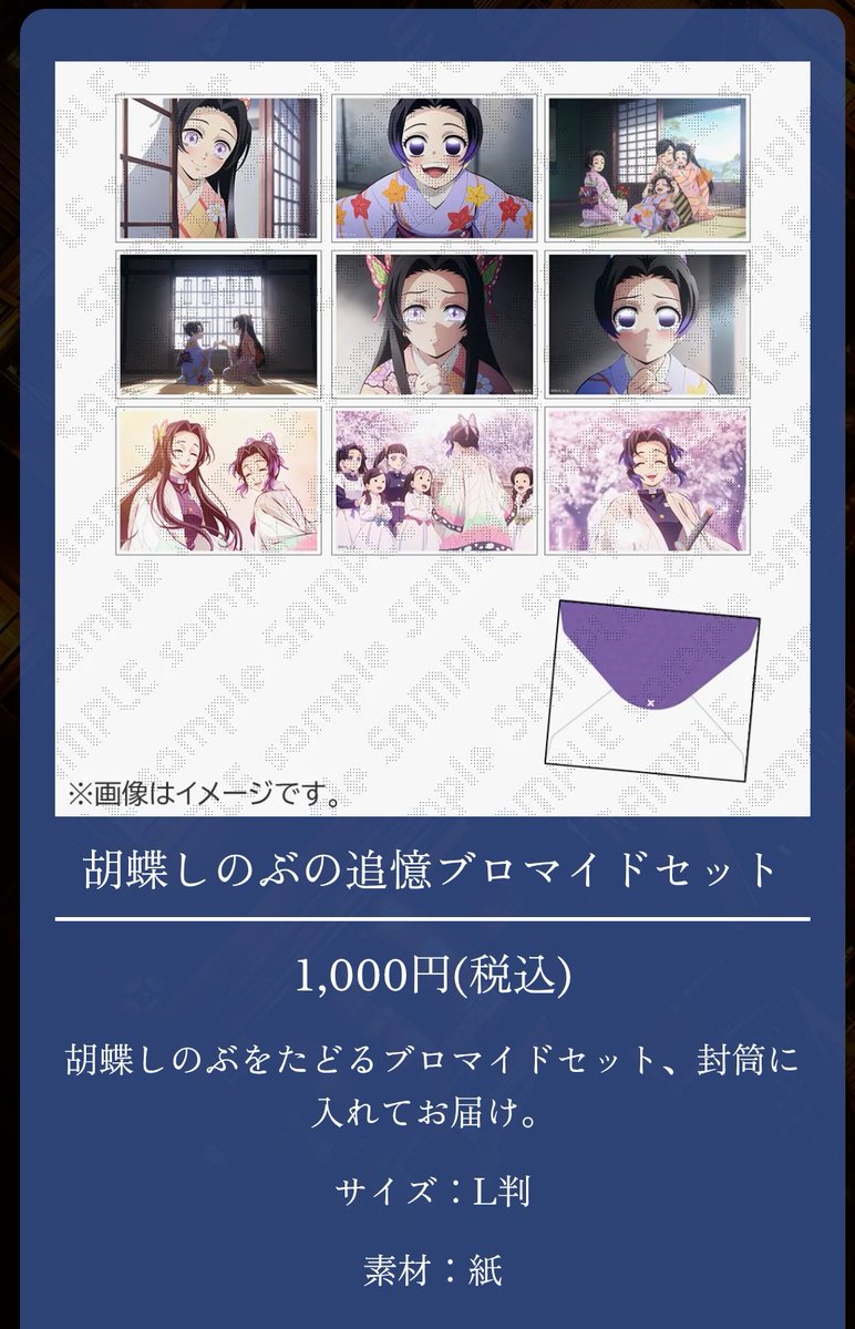 鬼滅の刃グッズが即時完売