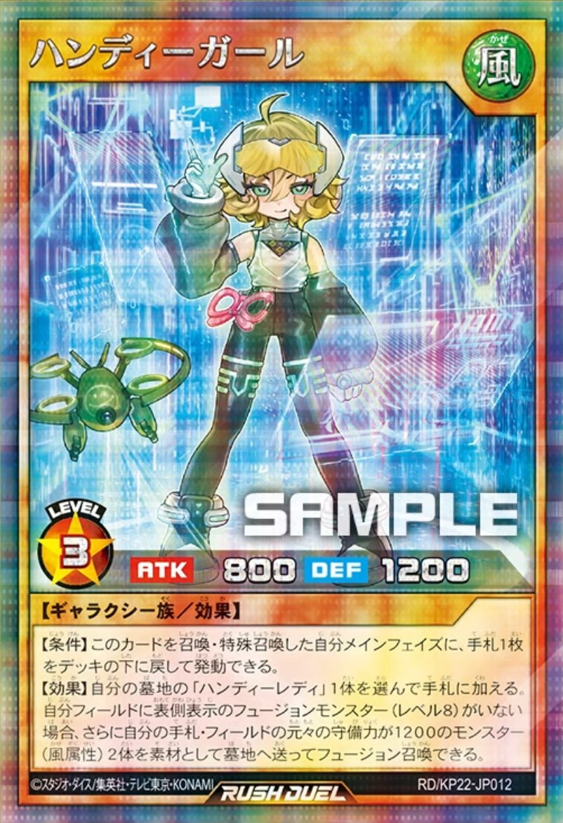 ハンディーガール ラッシュデュエル ハンディーガール イラスト違い