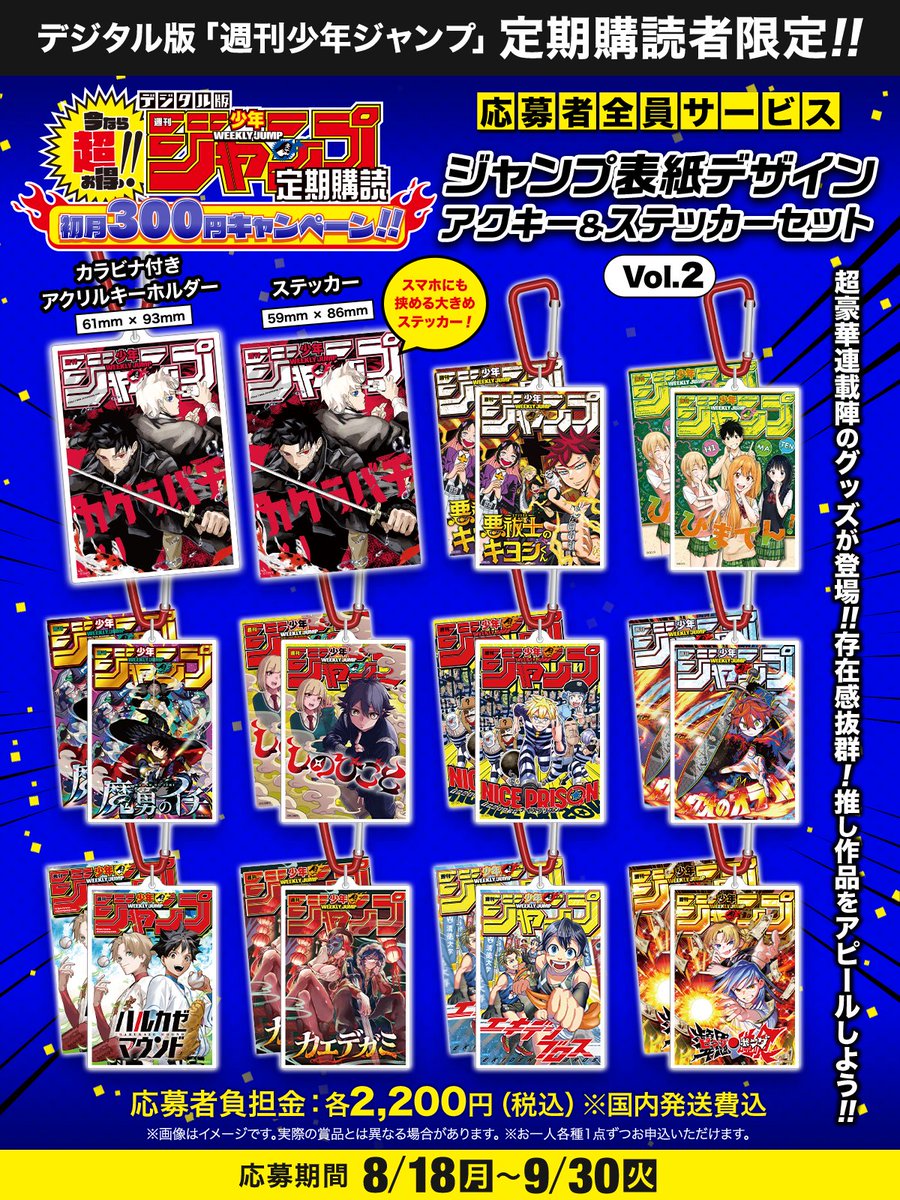 デジタル版 #ジャンプ 定期購読者限定‼️】 「#少年ジャンプ」連載作の