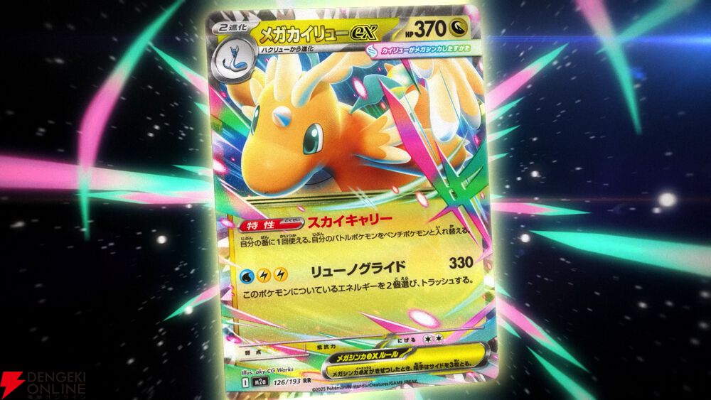 ポケカ】新たなレアリティMA（メガアタックレア）の“メガリザードンXex