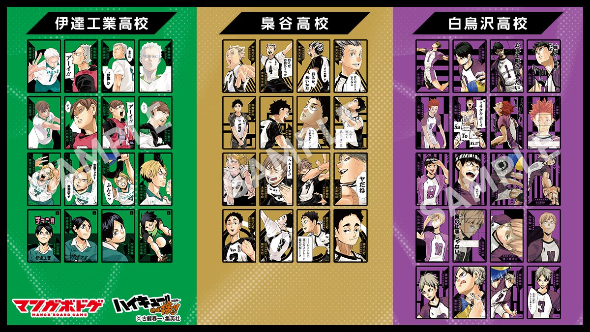 ShueishaGamesJP マンガボドゲ「ハイキュー!! 援!!」には53名の選手が
