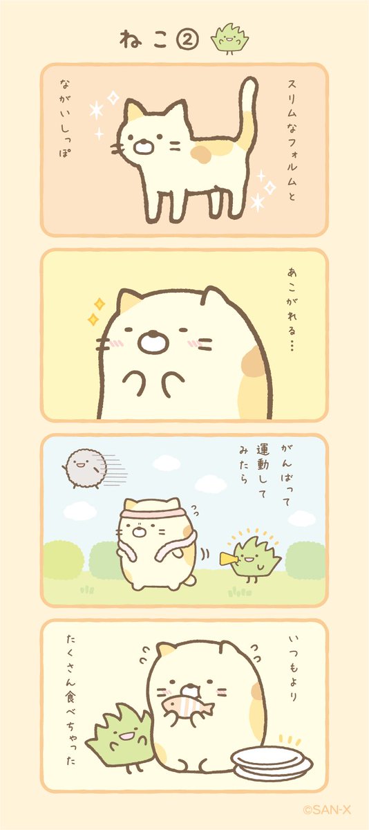 ねこ② #すみっコちょこっと漫画