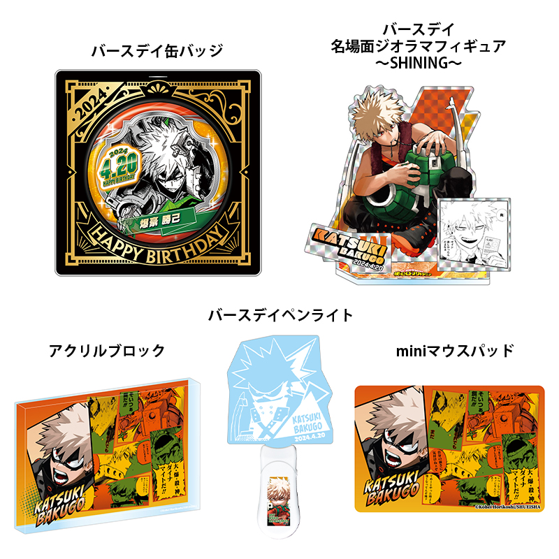 原作新商品情報＞ 【12月21日・本日13:00～受注開始📢】 2024年4月発売