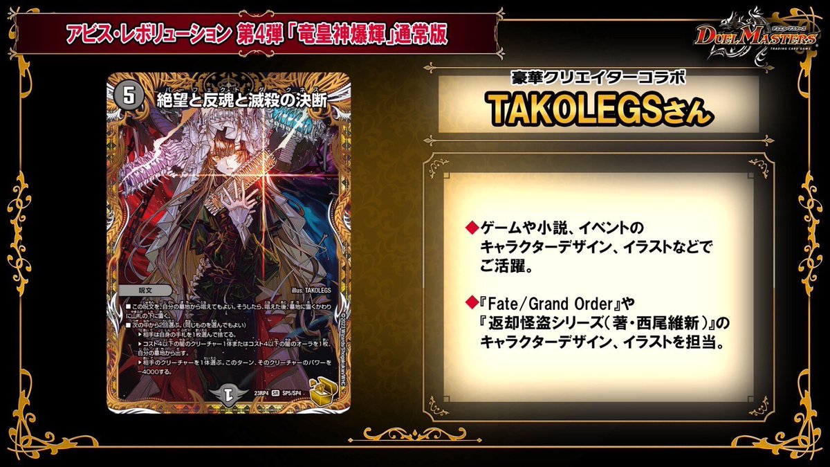 デュエチューブにて、 #TAKOLEGS さんによる、 12月16日発売 DM23-RP4