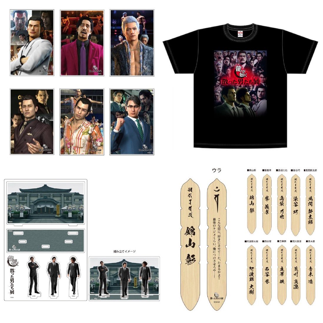 龍が如く「散った男たち展」】 龍が如く「散った男たち展」展覧会記念