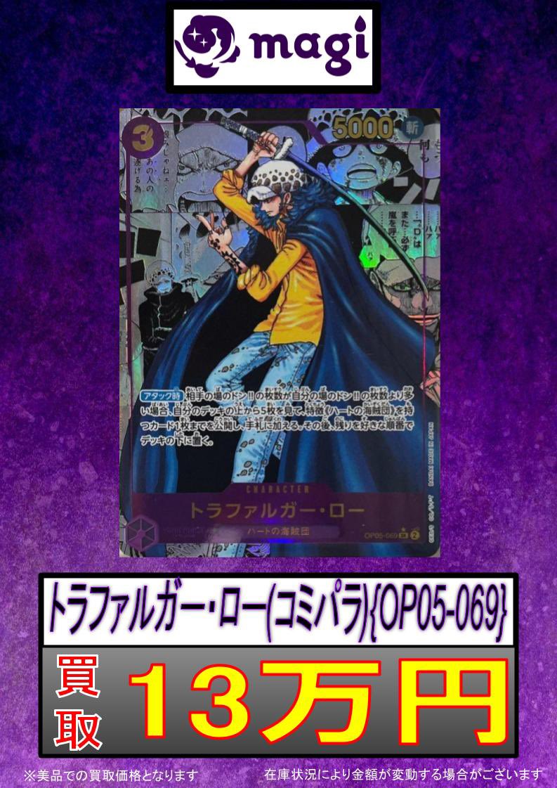 🚢ワンピースカード買取情報🚢】 🔥トラファルガー・ロー コミパラ