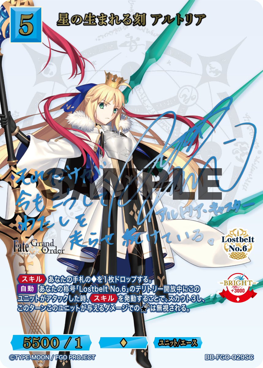 BDカード紹介】 2024年8月3日発売ブースターパック 「Fate/Grand Order