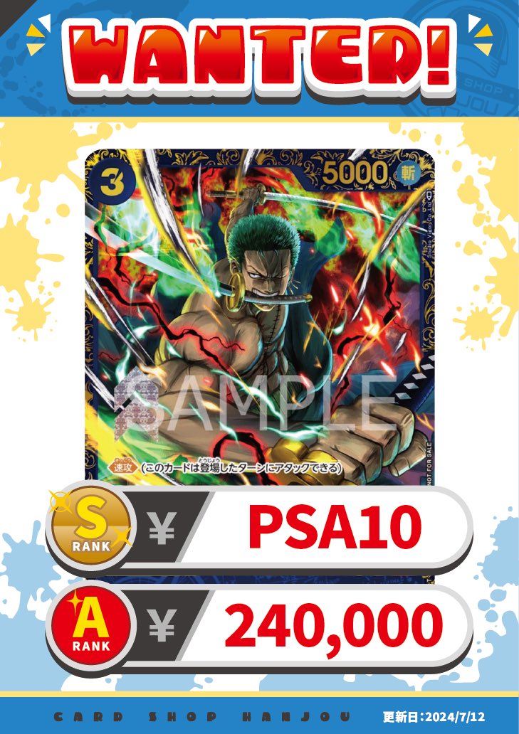 秋葉原 #ワンピカード #買取 フラッグシップ フラシ プロモ PSA10