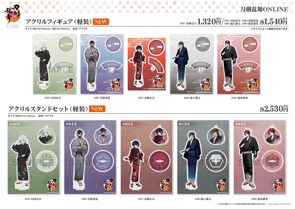 東京・京都/商品情報】 【アクリルフィギュア(軽装)：105～109