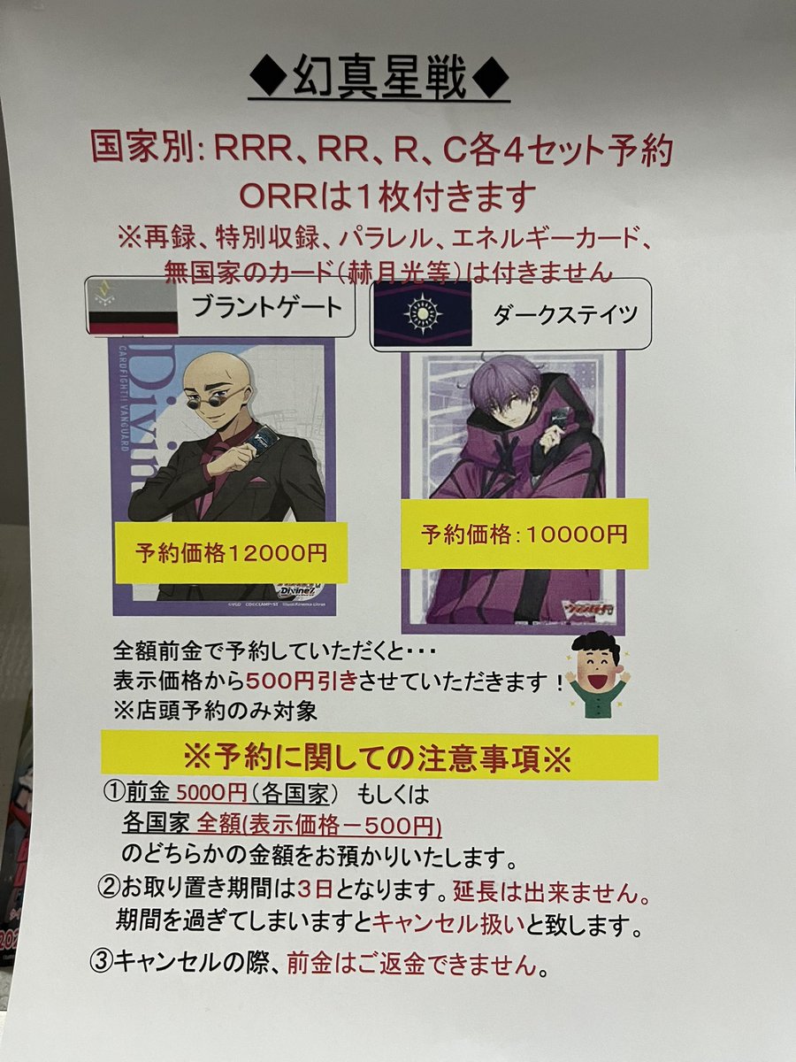 シャカシャカトレカです ヴァンガードの幻真星戦のRRR以下4コンの予約