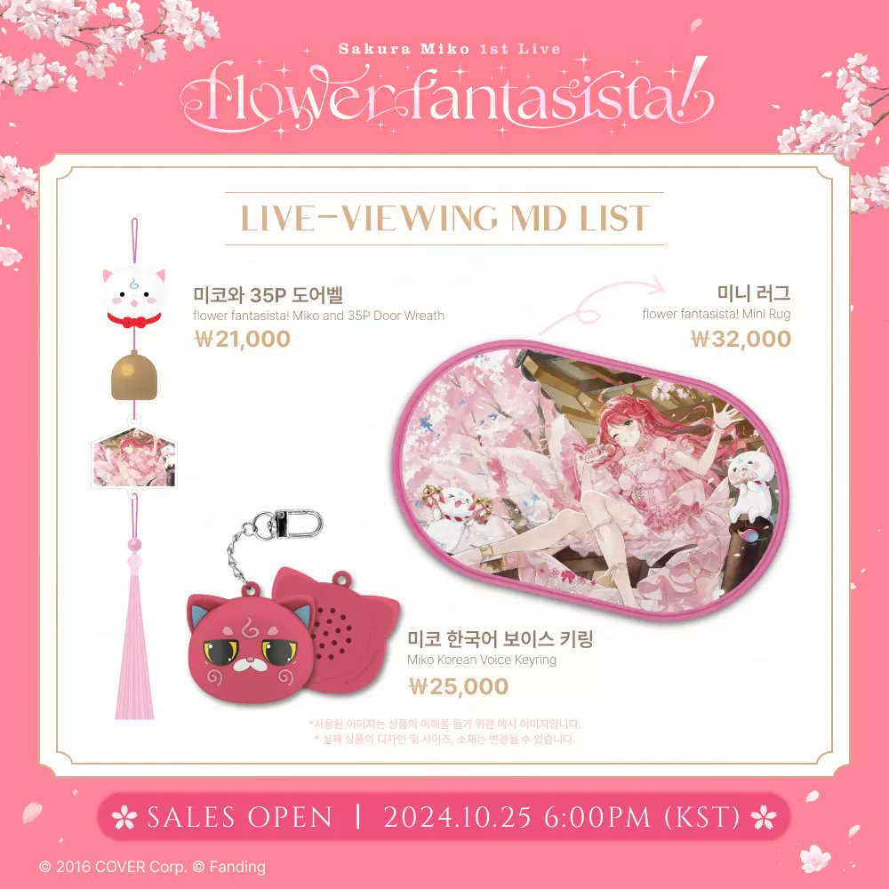 📣もうすぐ終了】 🌸#さくらみこ 1st ソロライブ「flower fantasista