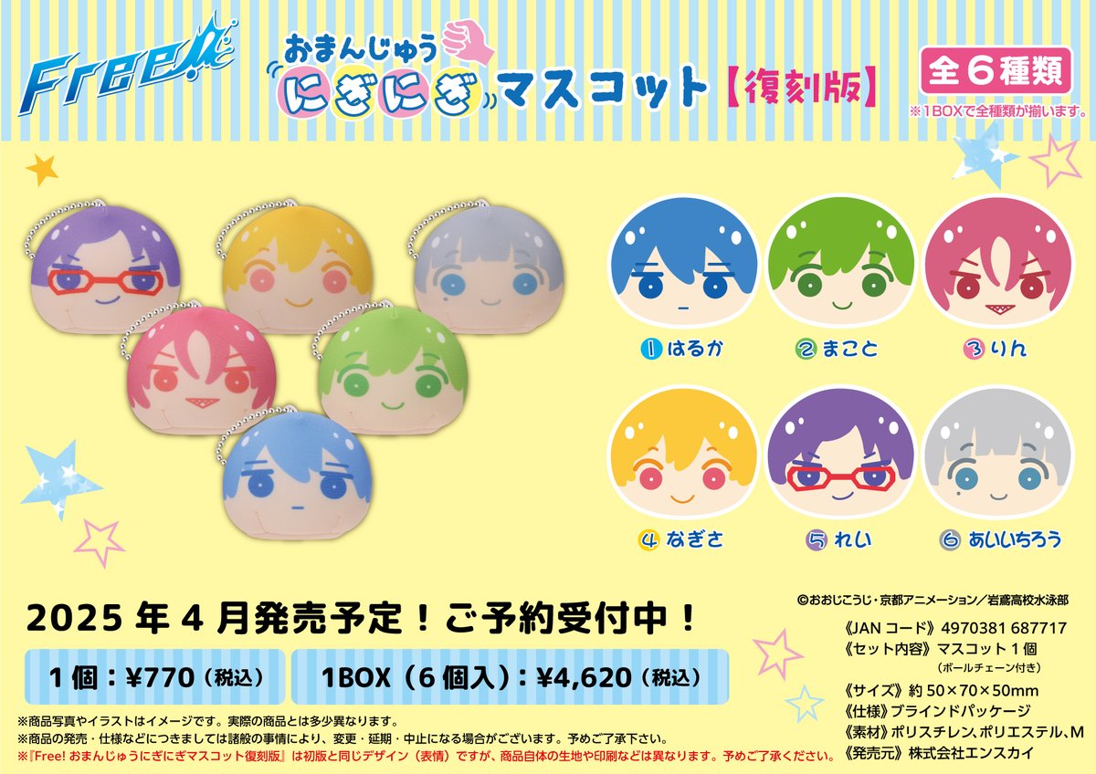 Free!_ensky (@Free_ensky) / Posts / X