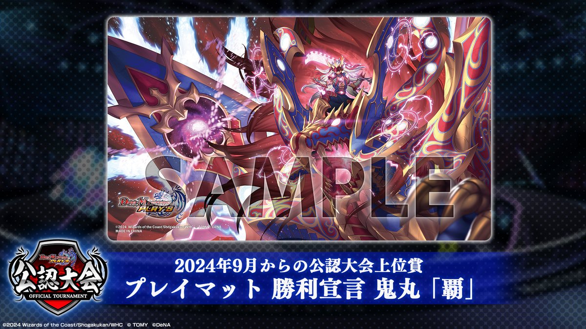 デュエプレ公認大会 賞品】 来月の賞品はこちら！ 参加人数が多いほど