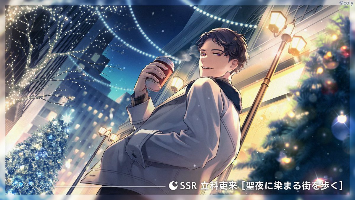 Event Gacha] The pickup gacha for the event “Blessings: Holy Night