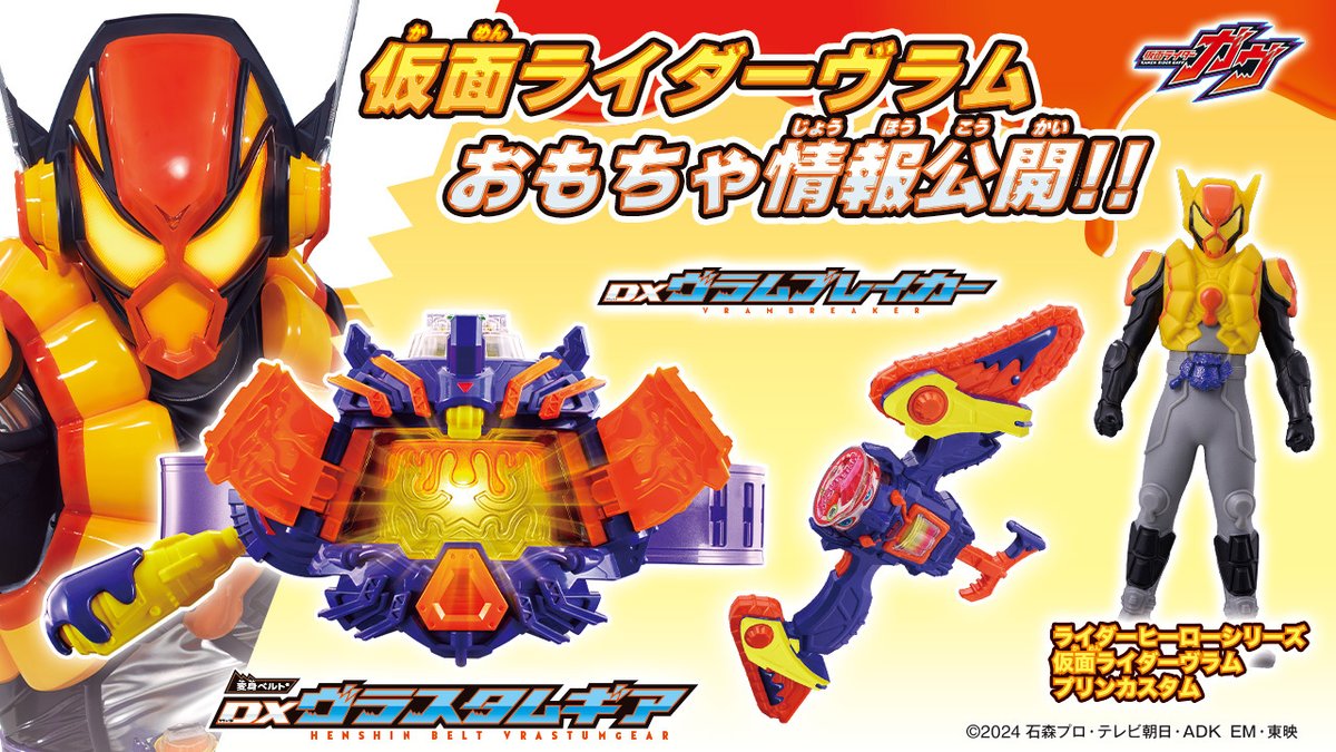 🍮仮面ライダーヴラムに変身！ ＼ DXヴラスタムギア、DXヴラム