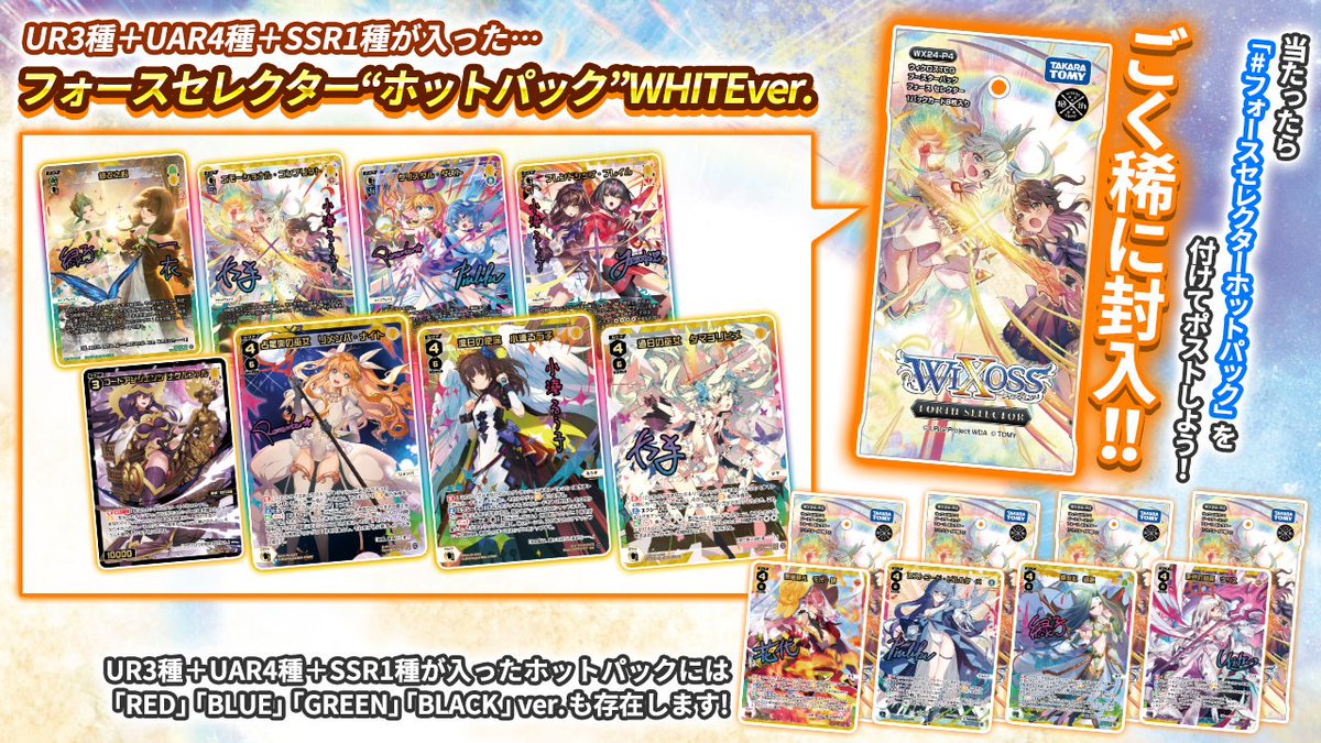 🆕商品情報】 1/31(金) 発売の「FORTH SELECTOR」には ごく稀に白色の