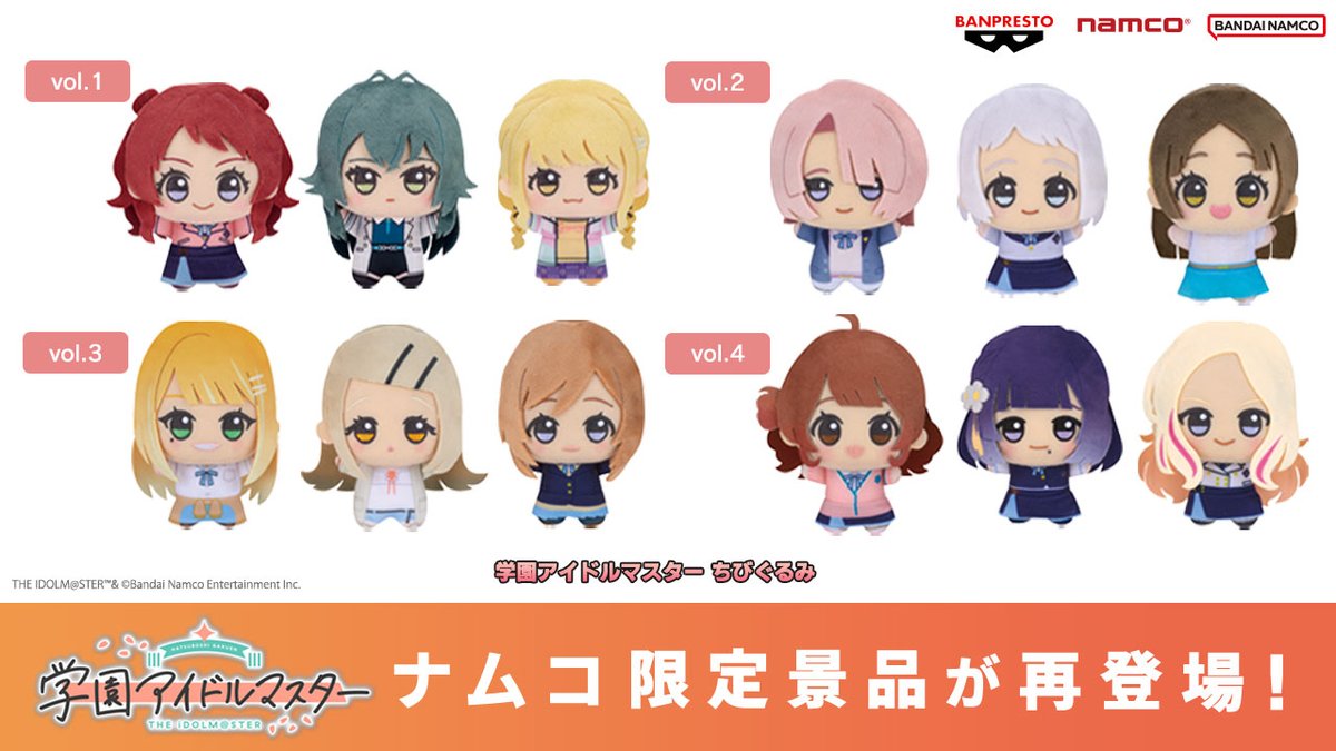 大人気‼ #学マス ちびぐるみが再登場📢 ＼ ✨#ナムコ限定✨ 「学園