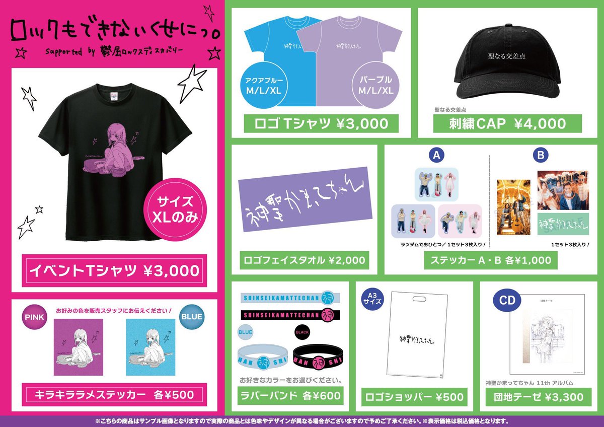 完売御礼】 神聖かまってちゃんと大森靖子を背負うTは 完売となりまし