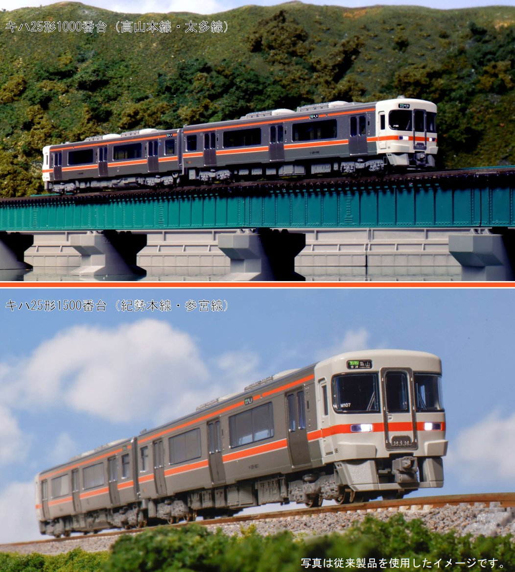 飛騨へ、熊野へ。】 313系をベースに製造された気動車、キハ25形は昨日