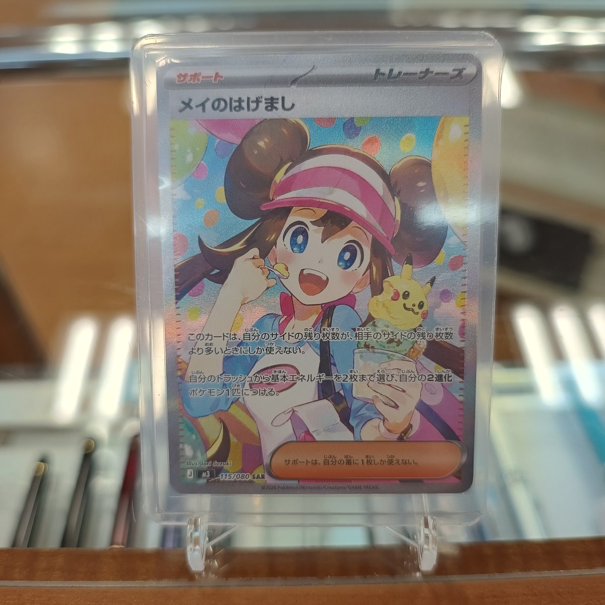 115/080 ポケモンカード SAR メイのはげまし