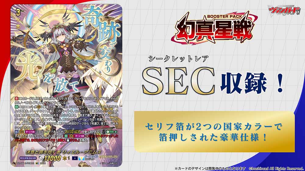 週ヴァン】 🌟☯️ブースターパック『幻真星戦』☯️🌟 ／ 決意と罪を