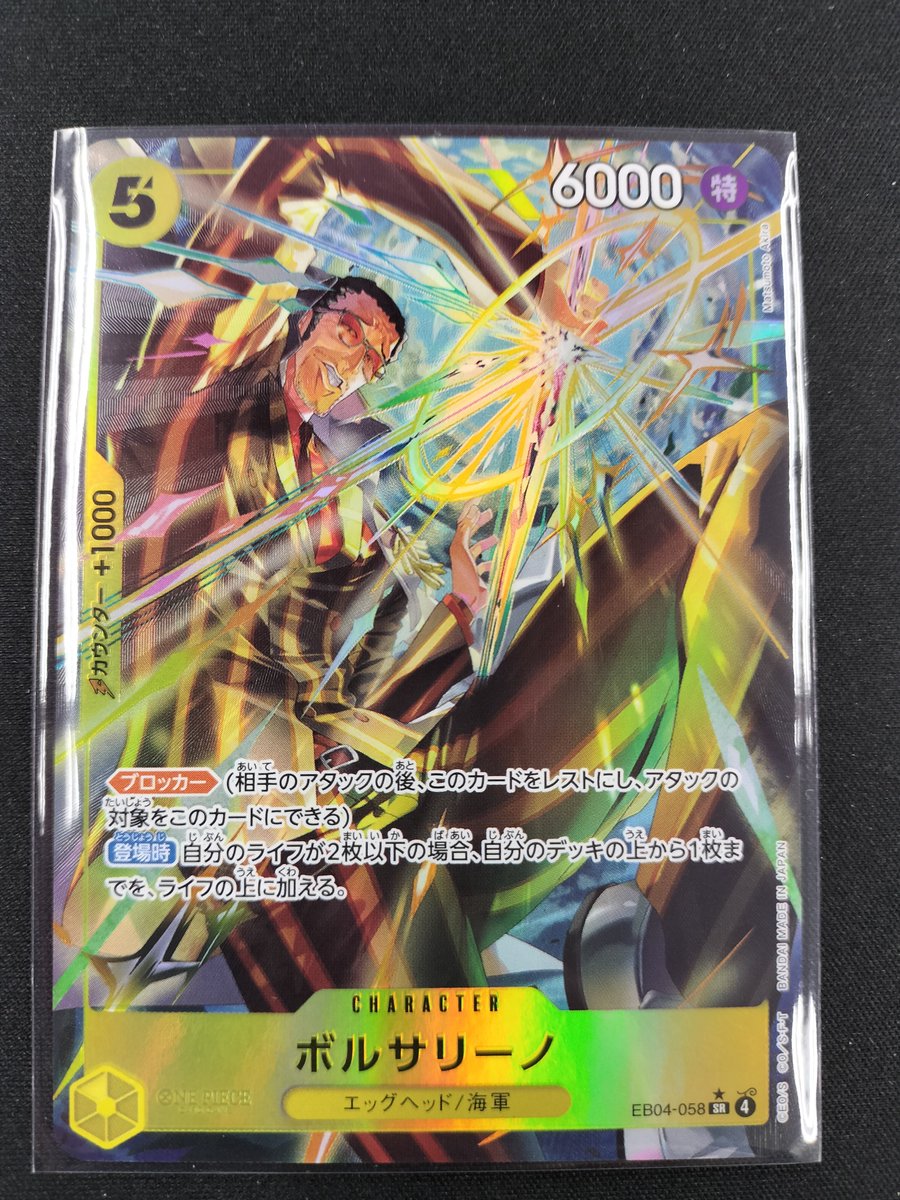 ワンピースカード #ワンピース ボルサリーノ【EB04-058】【SR☆】 入荷