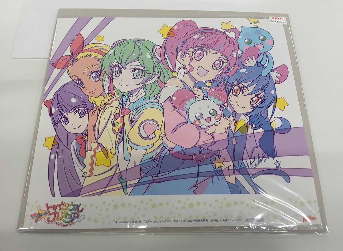 入荷情報】 『#プリキュア』 Blu-ray全巻購入特典 イラスト色紙