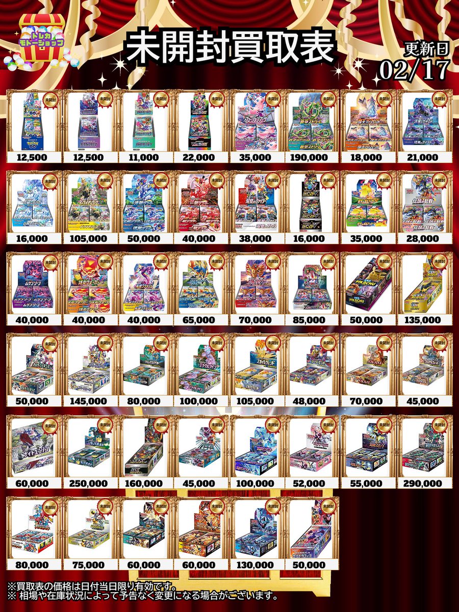 2/17 ポケモンカード高額未開封BOX買取 ・ポケモンGO ¥12500 ・ダーク