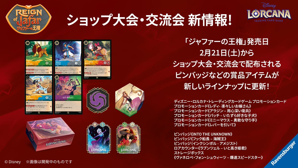 ロルカナ ピンバッジ ショップ大会 プロモ まとめ売り Disney Lorcana