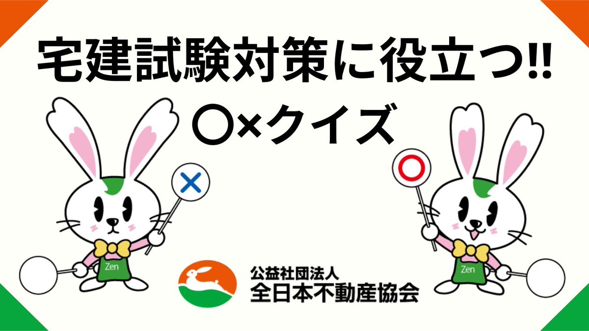 頑張れ受験生！宅建試験⚪︎×クイズ✍️】 ＼＼ ◇問題◇ 土地に抵当権