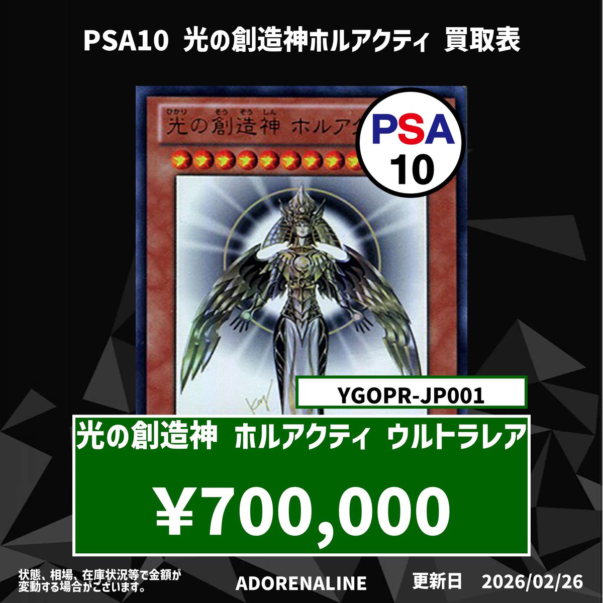 🚨アドレナリン日本橋店 遊戯王買取情報②🚨】 PSA10 光の創造神