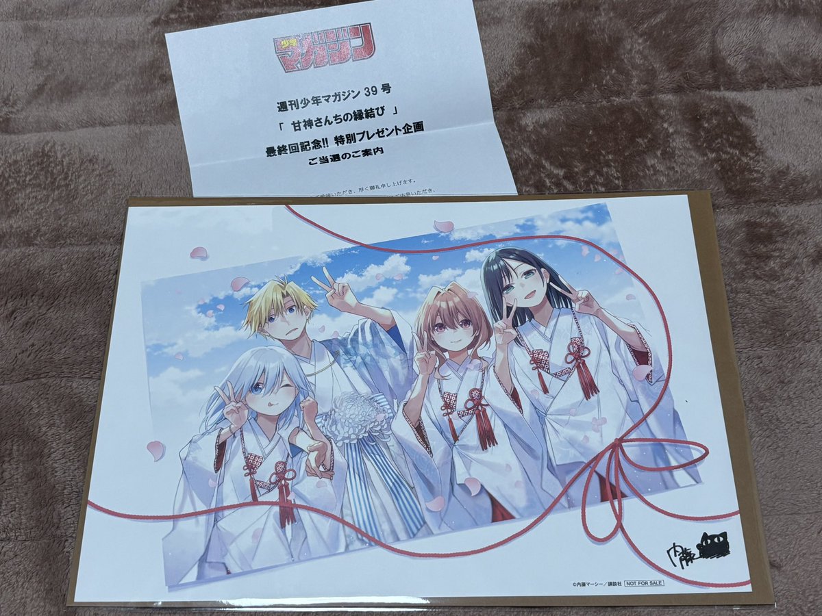 神が舞い降りた✨ 甘神さんちの縁結び 最終回の複製原画に当選させて