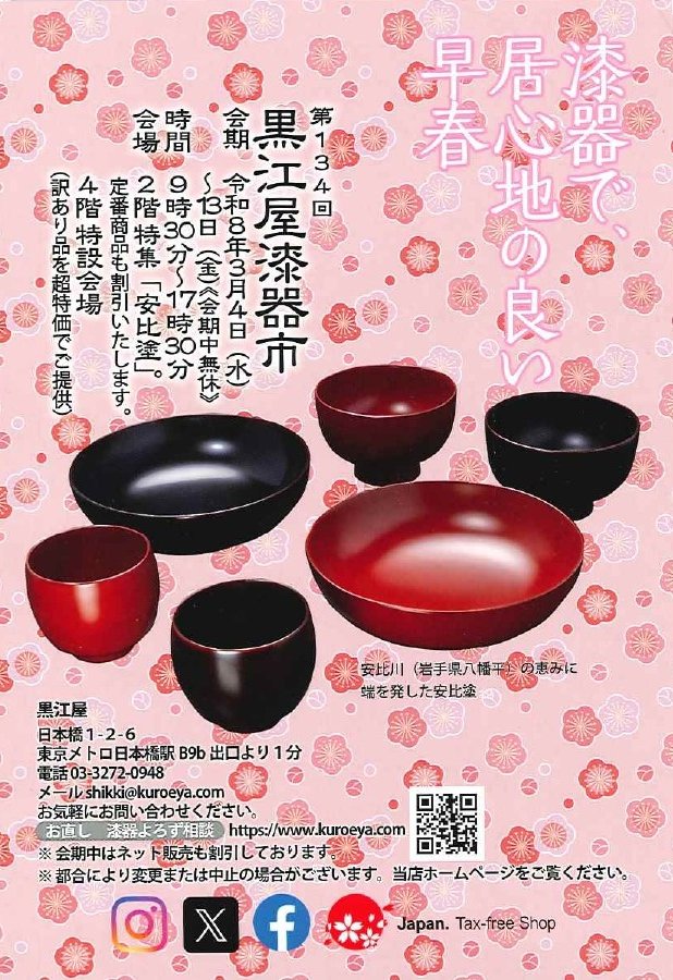 黒江屋 (@kuroeya) / Posts / X