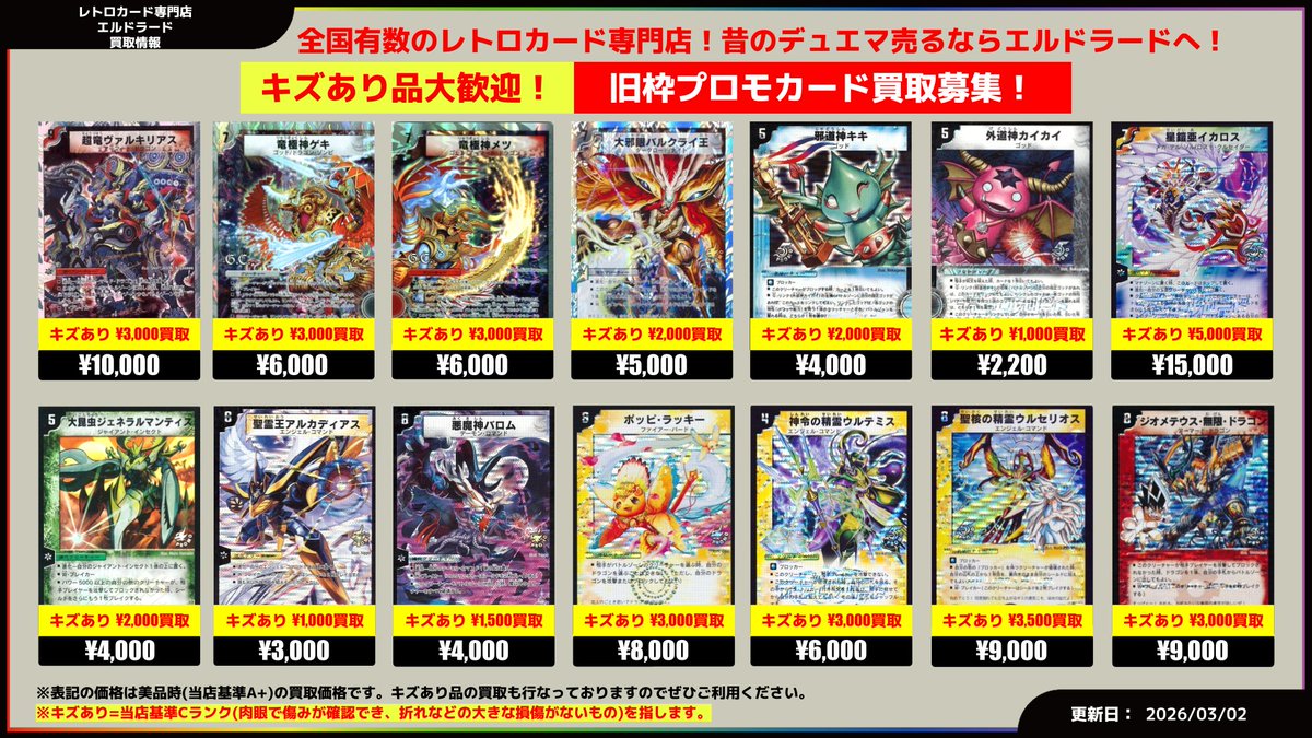 買取情報】(デュエマ旧枠プロモ) ✓超竜ヴァルキリアス ✓竜極神ゲキ