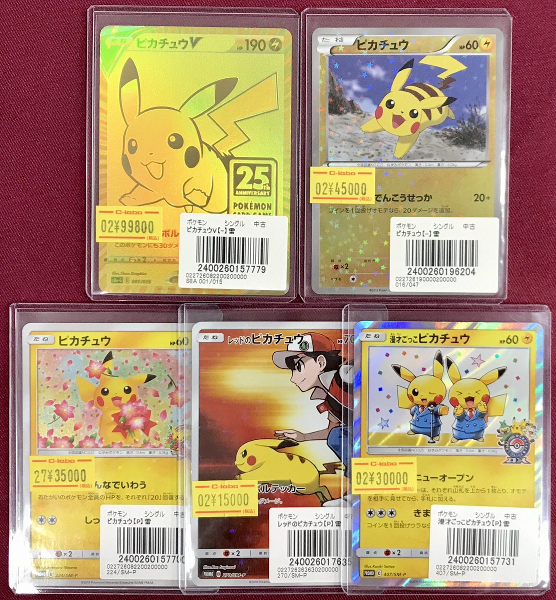ポケモンカード 販売情報】 ⚡ピカチュウを入荷しました